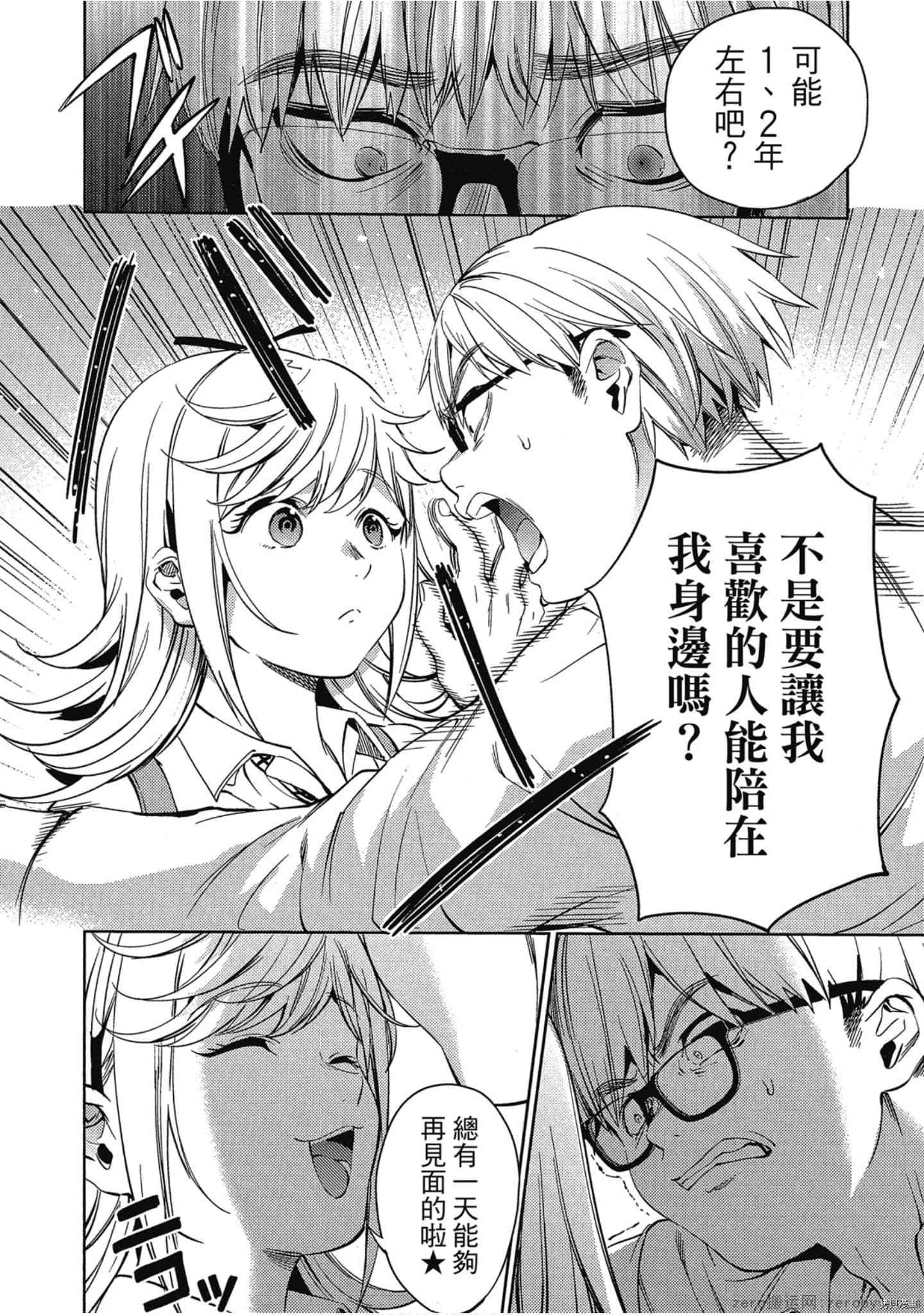 终末的后宫[拷贝漫画]韩漫全集-第5卷无删减无遮挡章节图片 