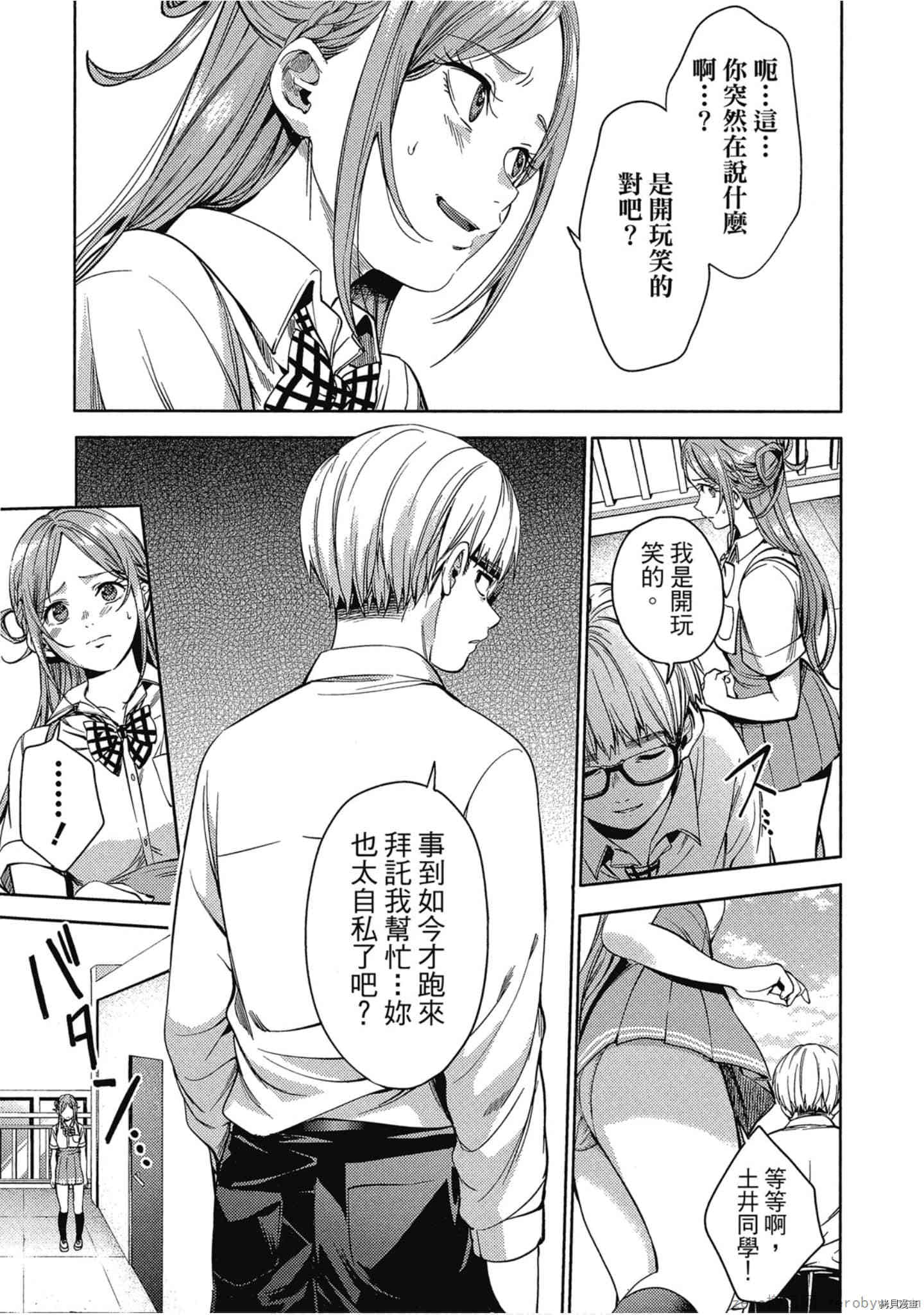 终末的后宫[拷贝漫画]韩漫全集-第5卷无删减无遮挡章节图片 