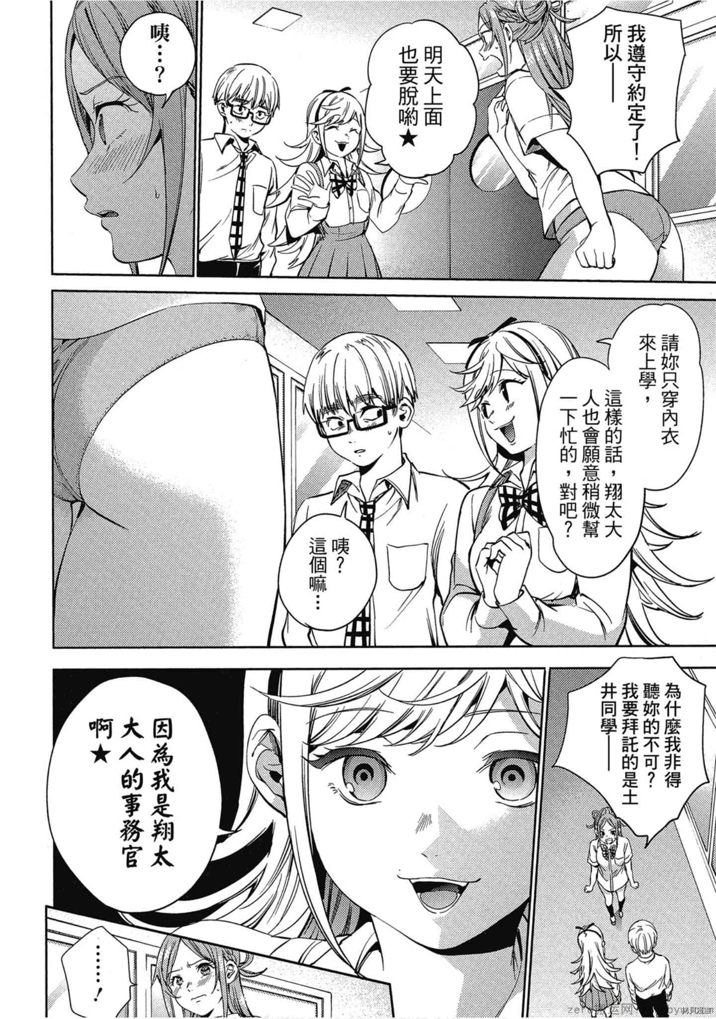 终末的后宫[拷贝漫画]韩漫全集-第5卷无删减无遮挡章节图片 