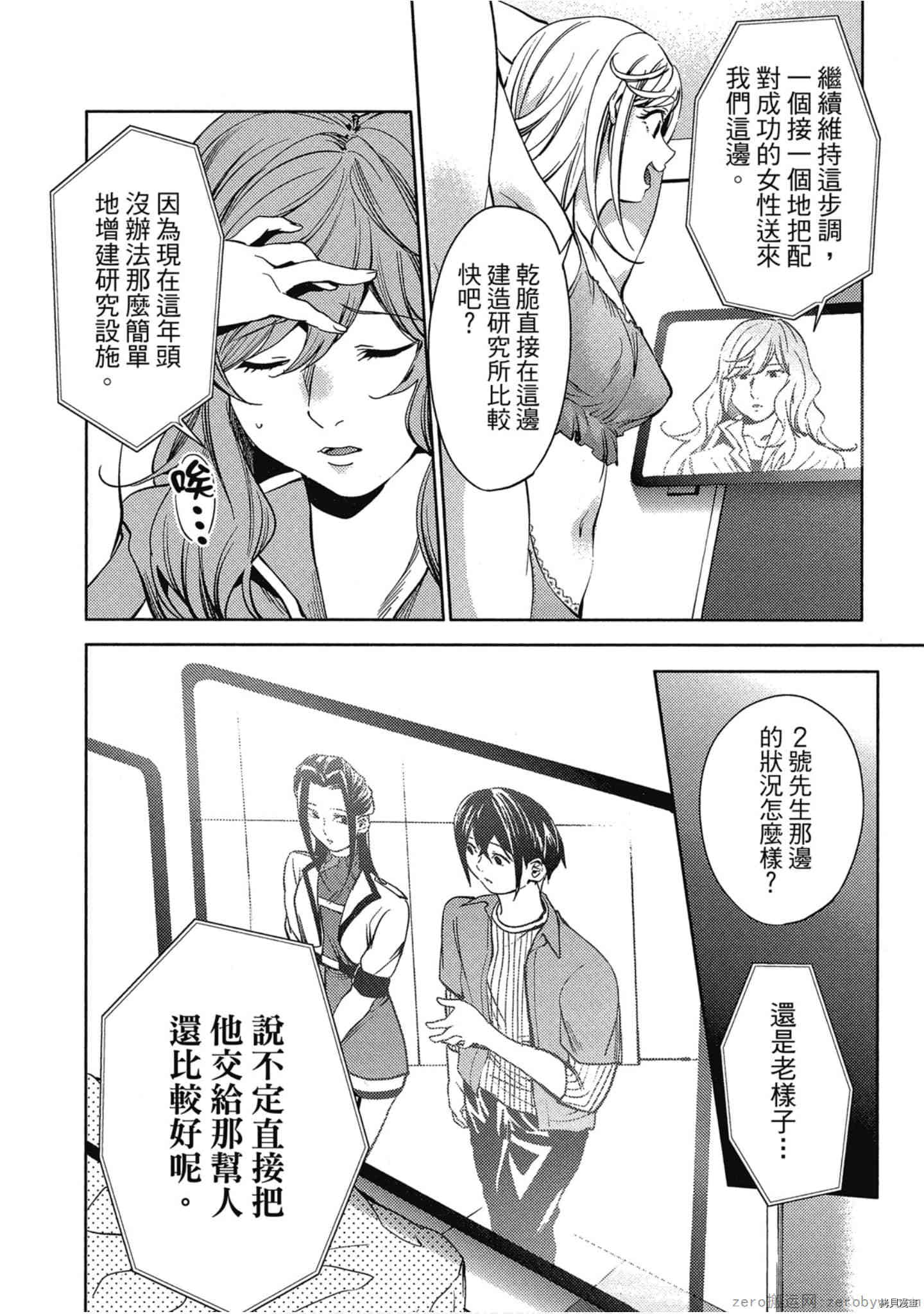 终末的后宫[拷贝漫画]韩漫全集-第5卷无删减无遮挡章节图片 