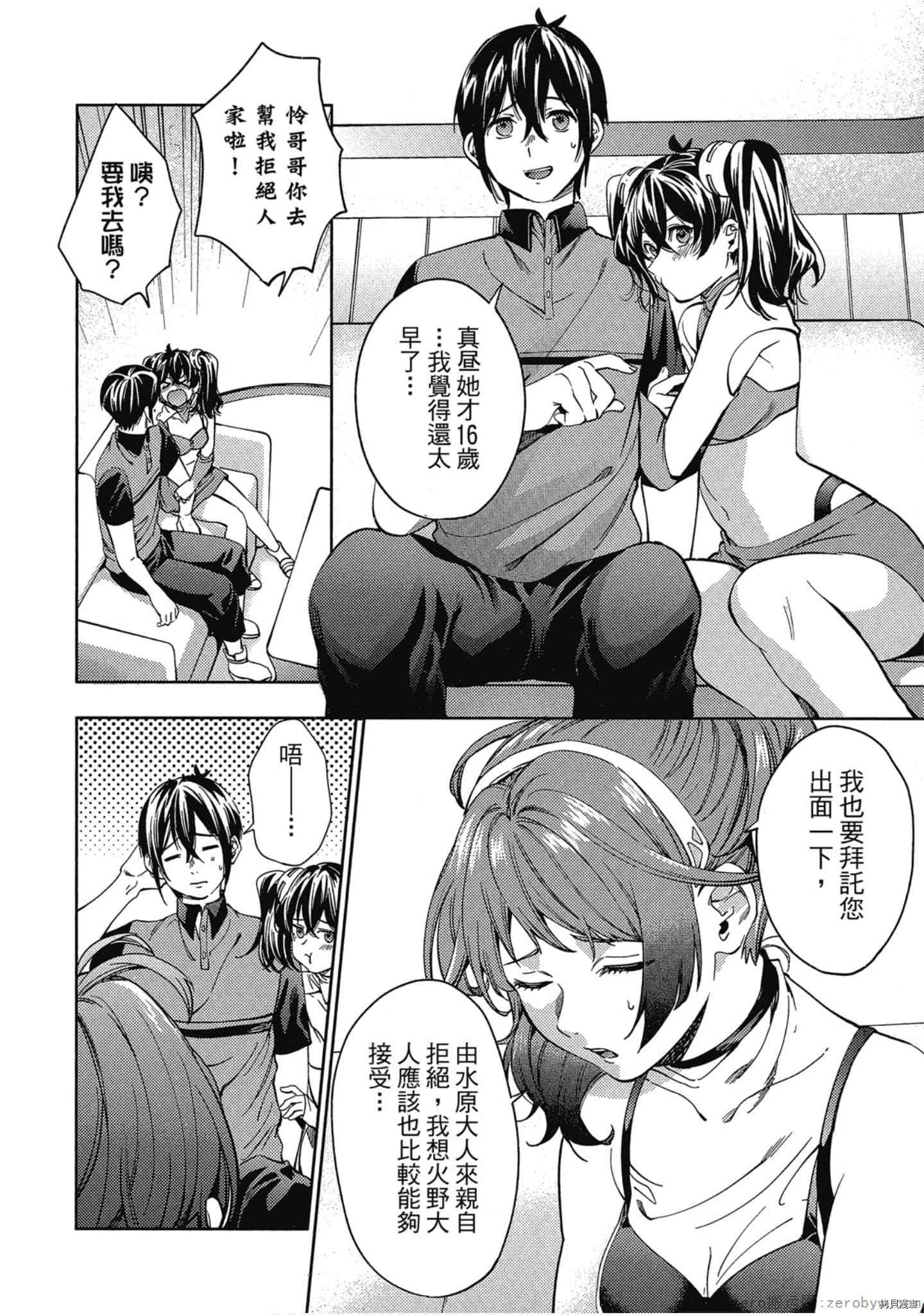 终末的后宫[拷贝漫画]韩漫全集-第5卷无删减无遮挡章节图片 