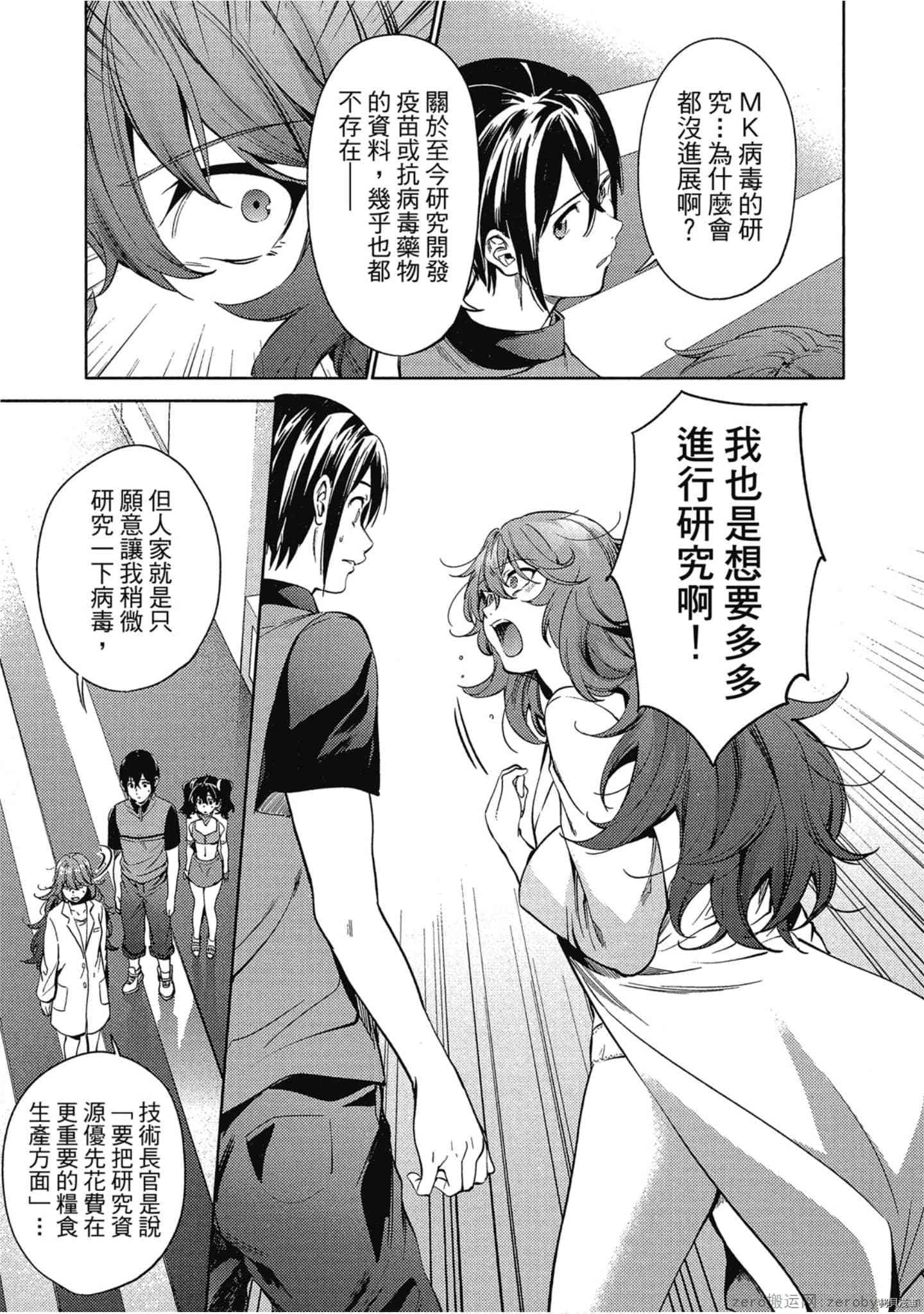 终末的后宫[拷贝漫画]韩漫全集-第5卷无删减无遮挡章节图片 