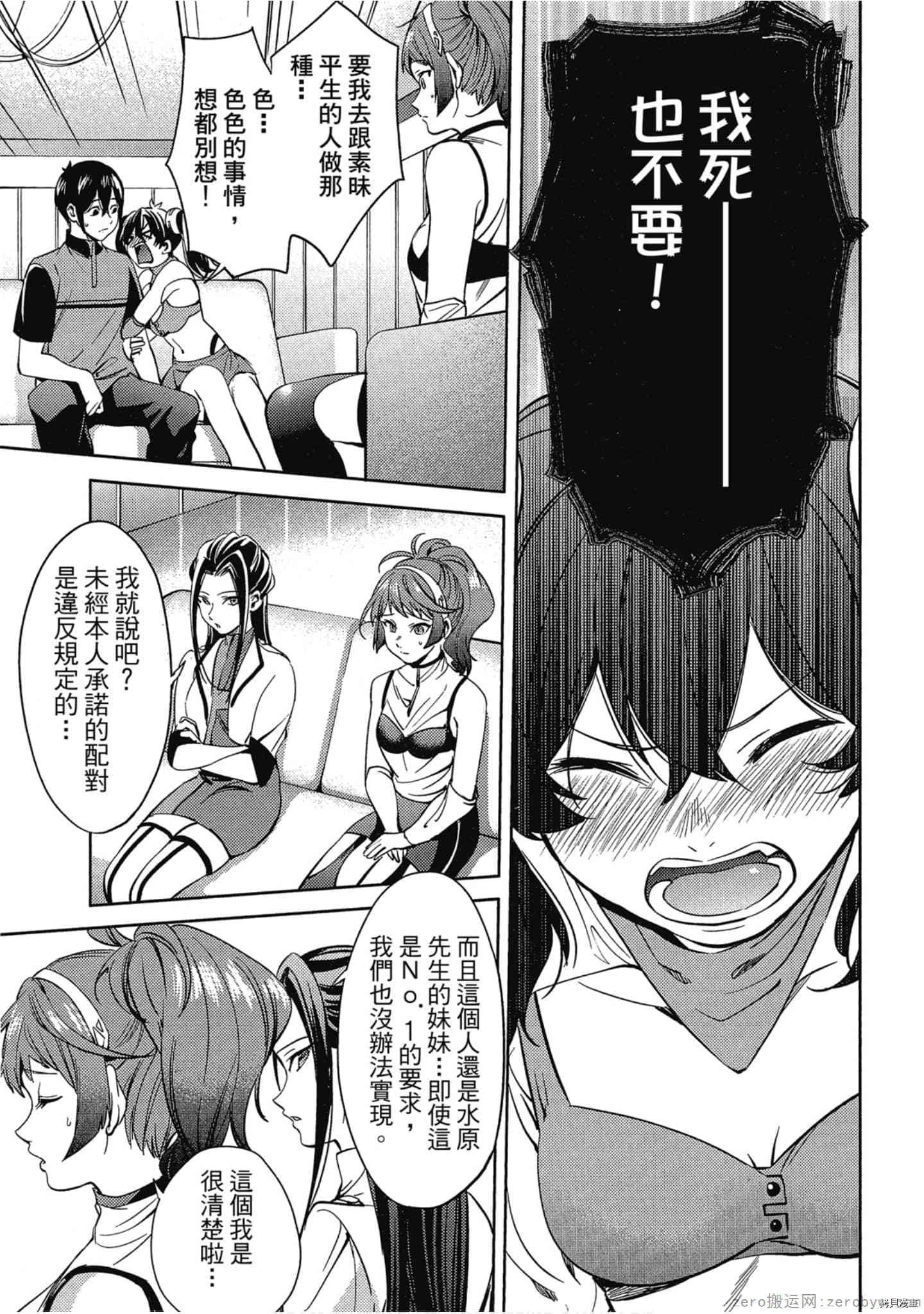终末的后宫[拷贝漫画]韩漫全集-第5卷无删减无遮挡章节图片 