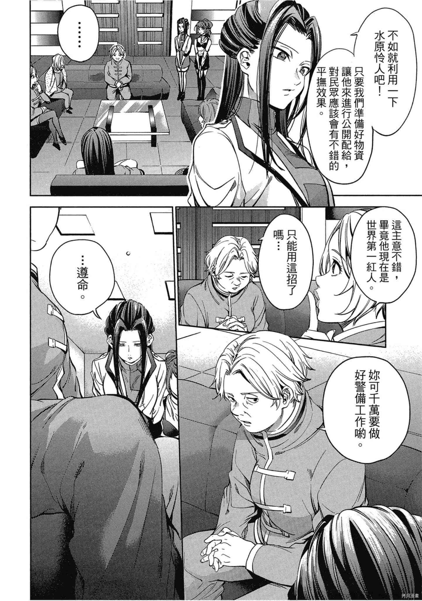 终末的后宫[拷贝漫画]韩漫全集-第5卷无删减无遮挡章节图片 