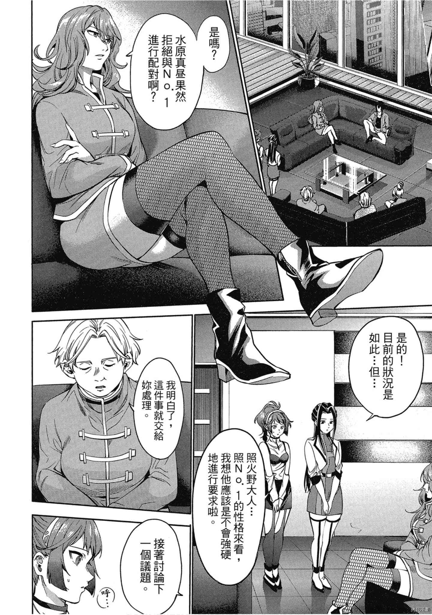 终末的后宫[拷贝漫画]韩漫全集-第5卷无删减无遮挡章节图片 