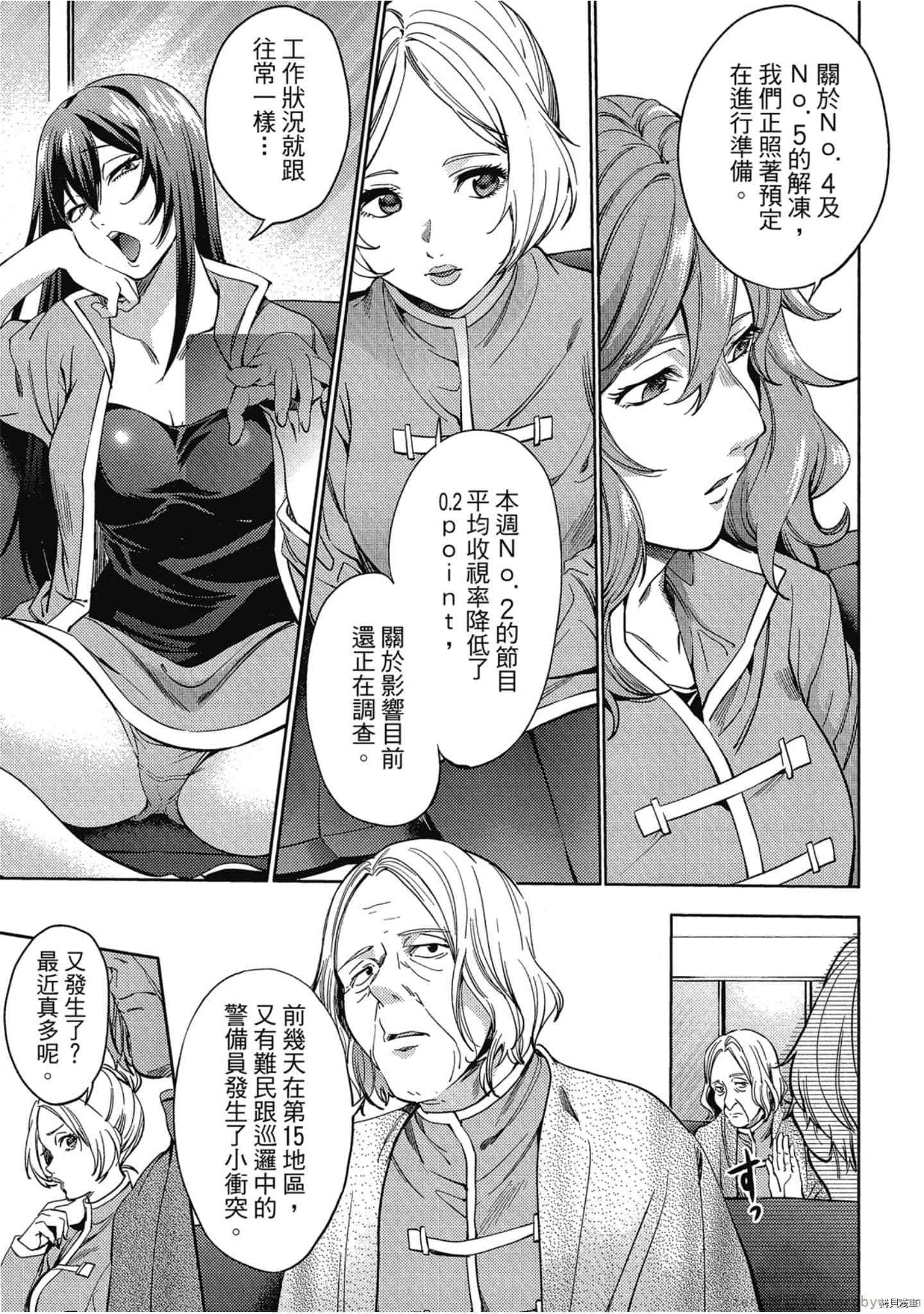 终末的后宫[拷贝漫画]韩漫全集-第5卷无删减无遮挡章节图片 