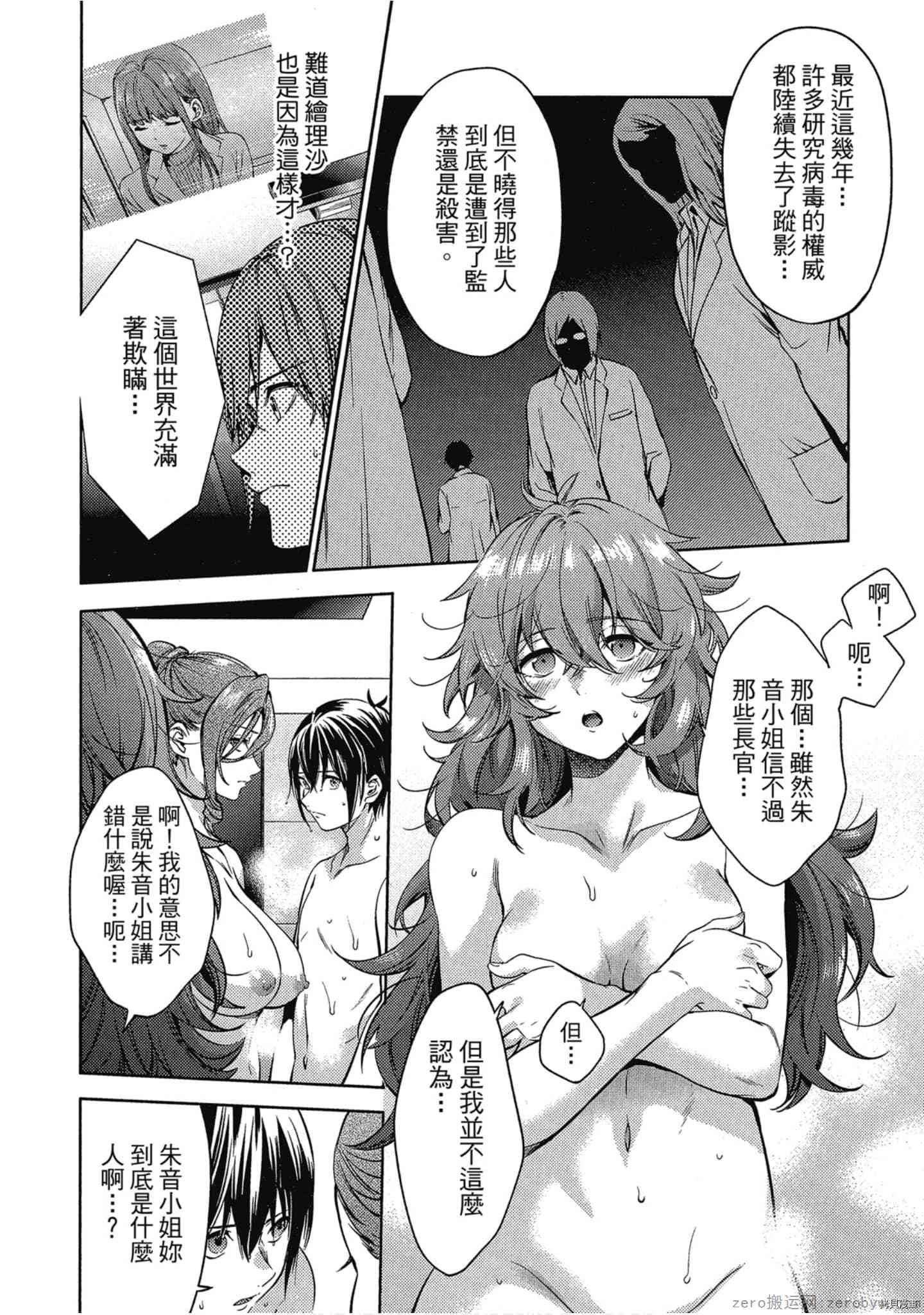 终末的后宫[拷贝漫画]韩漫全集-第5卷无删减无遮挡章节图片 
