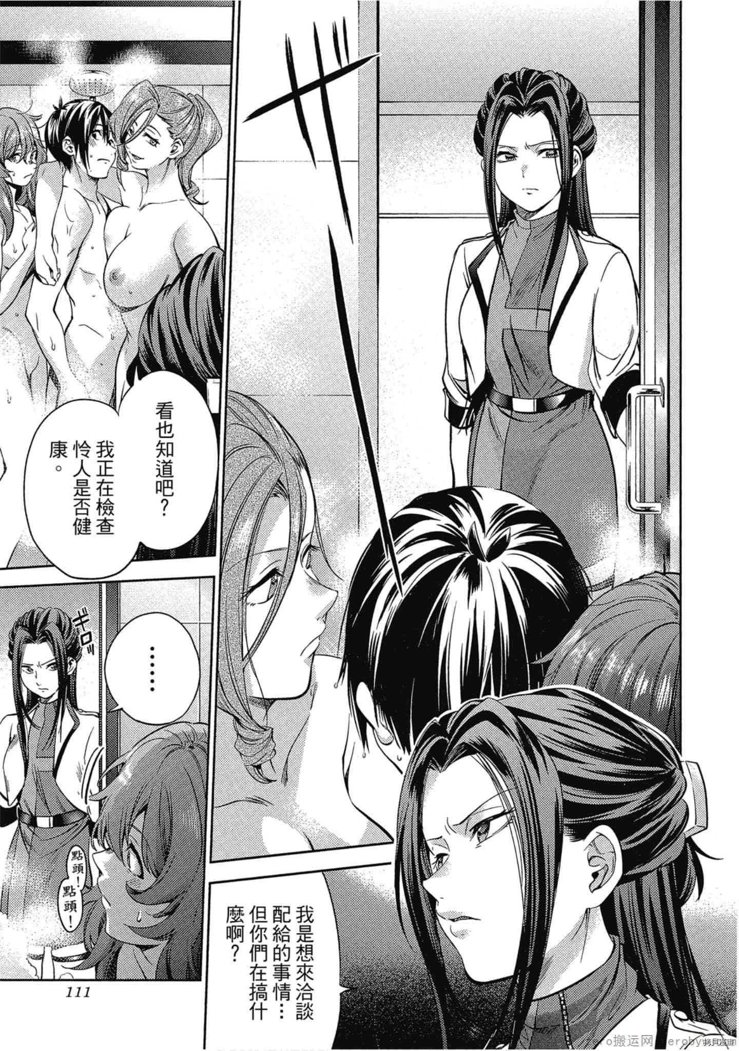 终末的后宫[拷贝漫画]韩漫全集-第5卷无删减无遮挡章节图片 