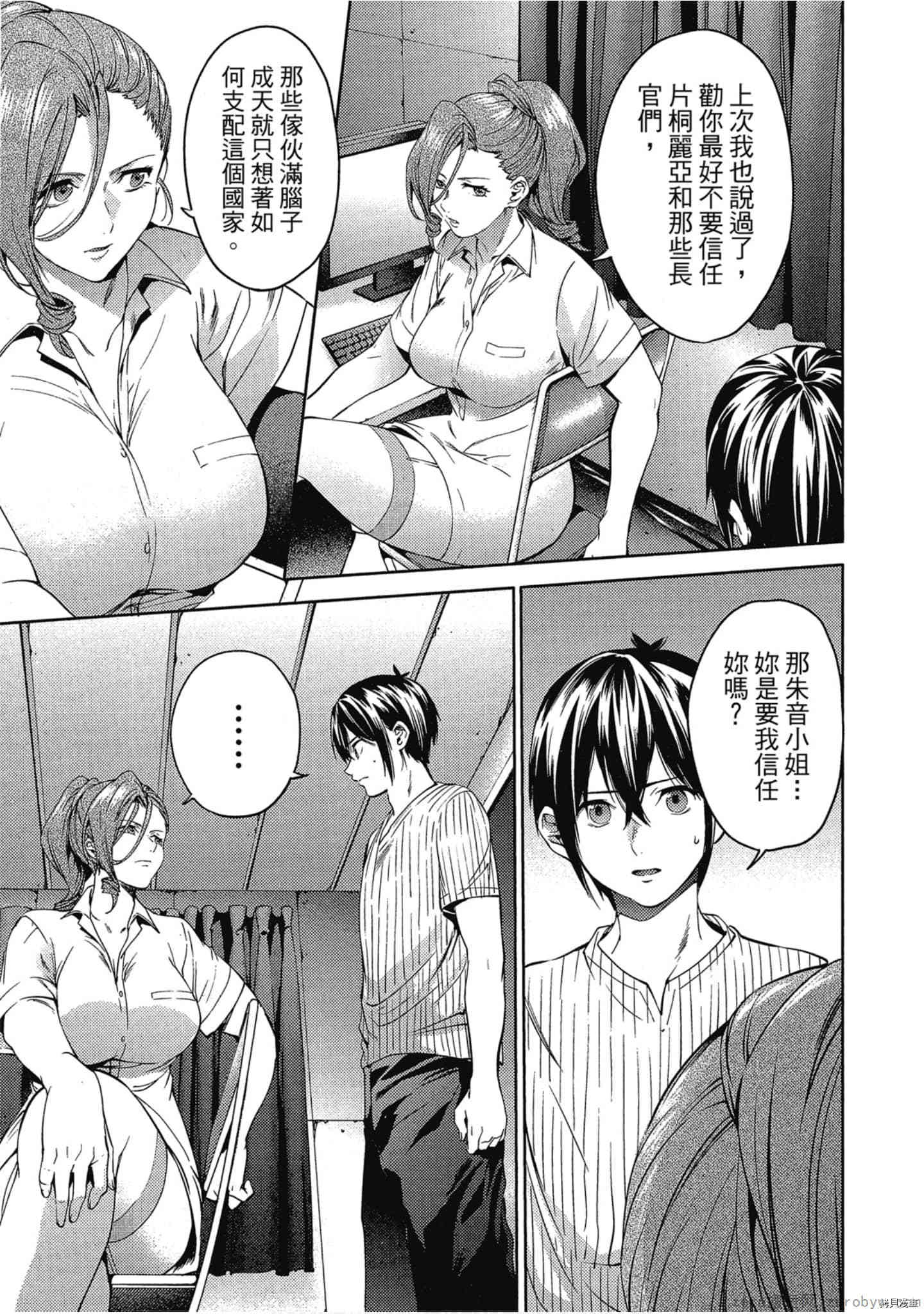 终末的后宫[拷贝漫画]韩漫全集-第5卷无删减无遮挡章节图片 