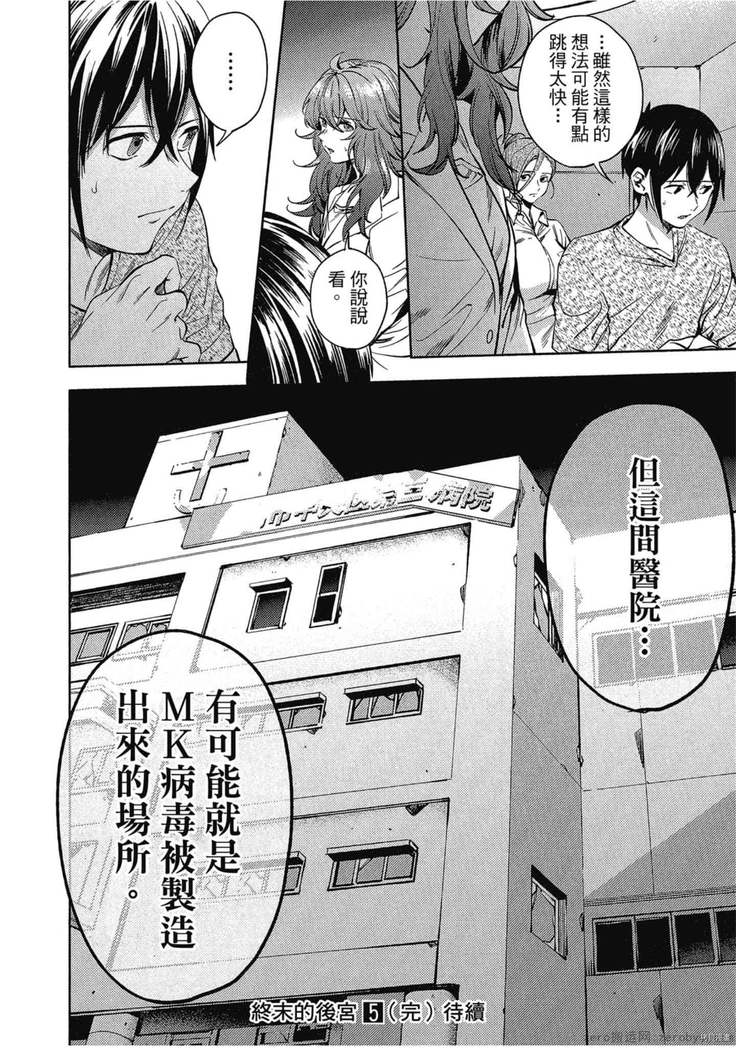 终末的后宫[拷贝漫画]韩漫全集-第5卷无删减无遮挡章节图片 