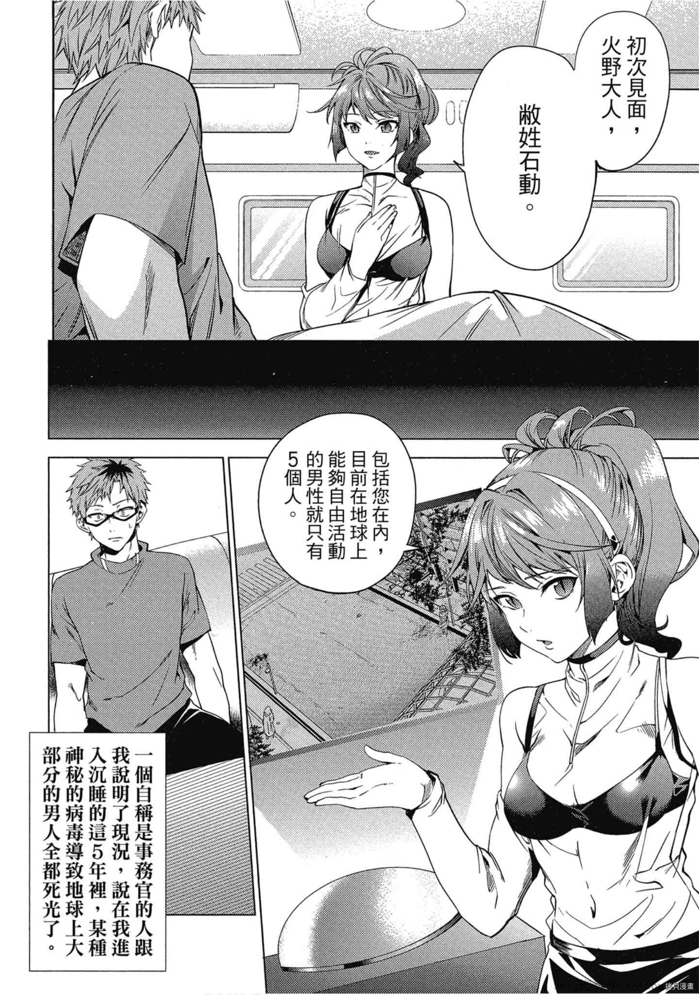 终末的后宫[拷贝漫画]韩漫全集-第5卷无删减无遮挡章节图片 