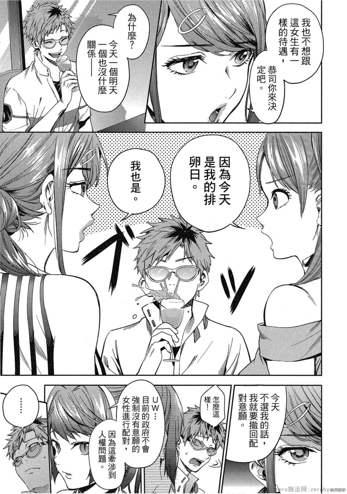 终末的后宫[拷贝漫画]韩漫全集-第5卷无删减无遮挡章节图片 