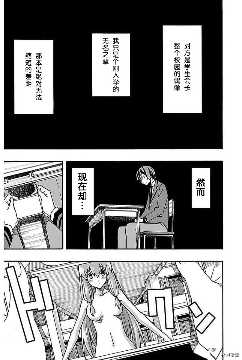 少女命令[拷贝漫画]韩漫全集-第03話无删减无遮挡章节图片 
