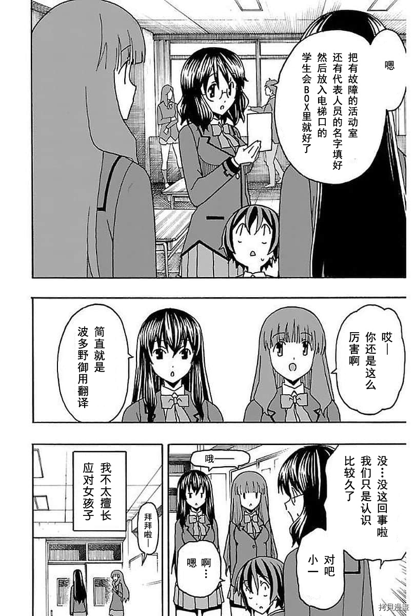 少女命令[拷贝漫画]韩漫全集-第03話无删减无遮挡章节图片 