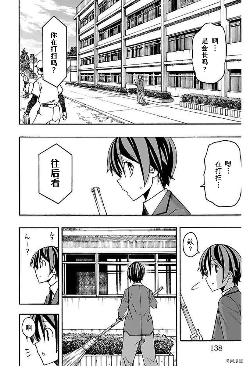 少女命令[拷贝漫画]韩漫全集-第03話无删减无遮挡章节图片 