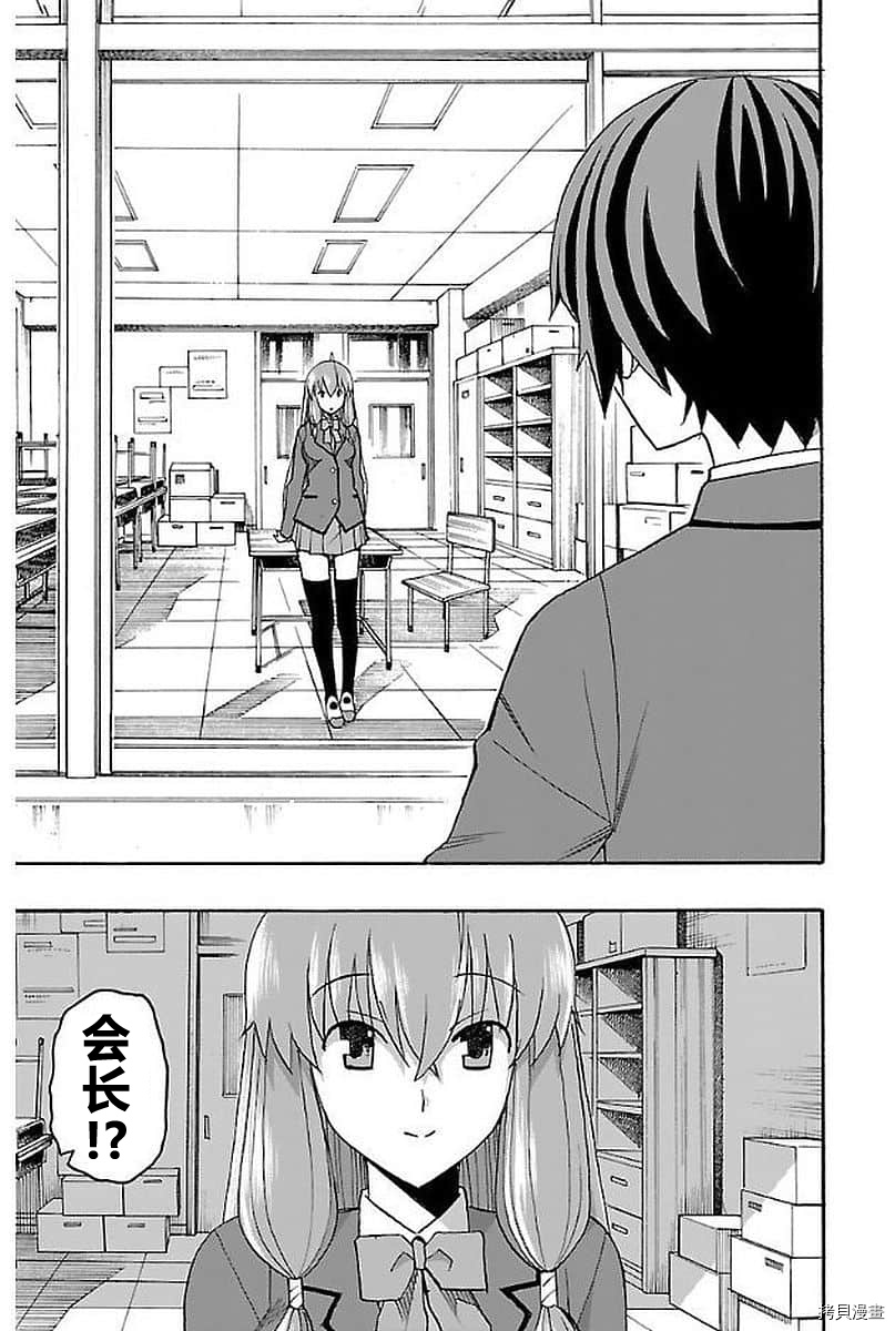 少女命令[拷贝漫画]韩漫全集-第03話无删减无遮挡章节图片 