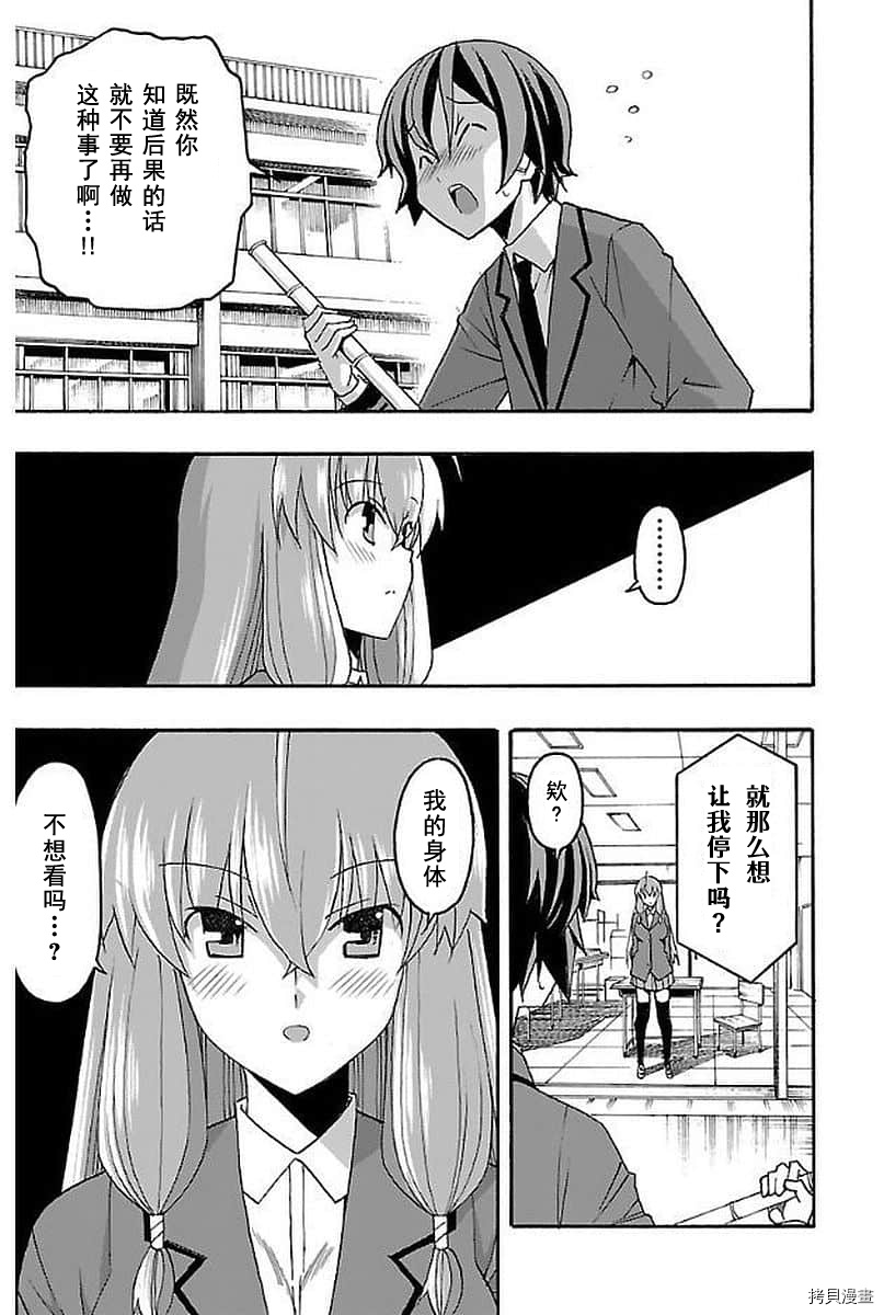 少女命令[拷贝漫画]韩漫全集-第03話无删减无遮挡章节图片 