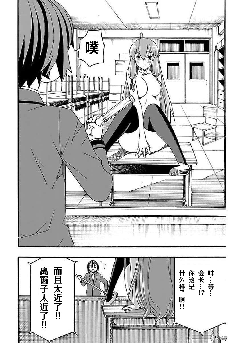 少女命令[拷贝漫画]韩漫全集-第03話无删减无遮挡章节图片 