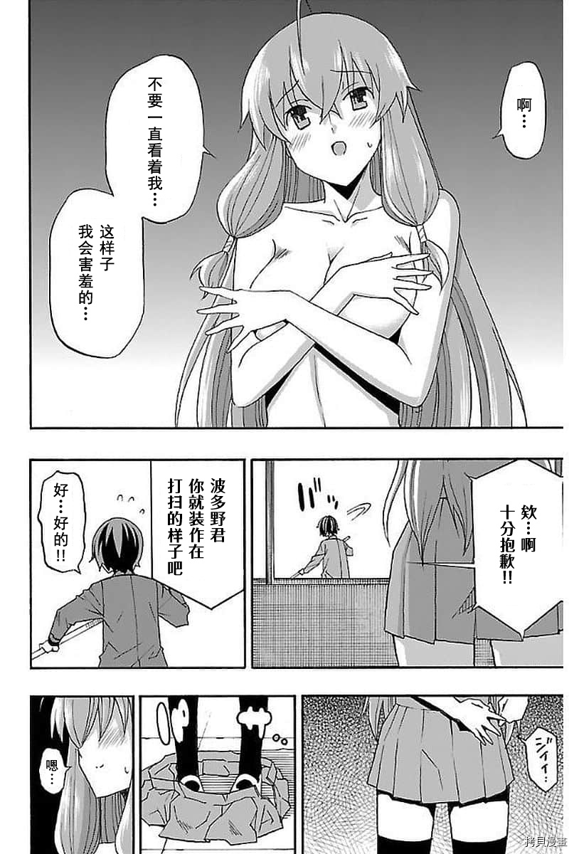 少女命令[拷贝漫画]韩漫全集-第03話无删减无遮挡章节图片 