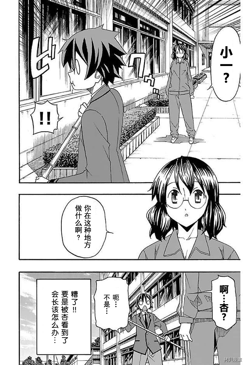 少女命令[拷贝漫画]韩漫全集-第03話无删减无遮挡章节图片 