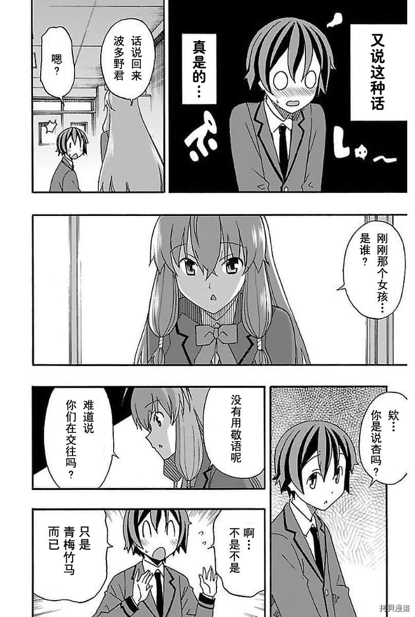 少女命令[拷贝漫画]韩漫全集-第03話无删减无遮挡章节图片 
