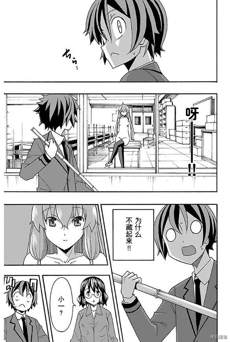 少女命令[拷贝漫画]韩漫全集-第03話无删减无遮挡章节图片 