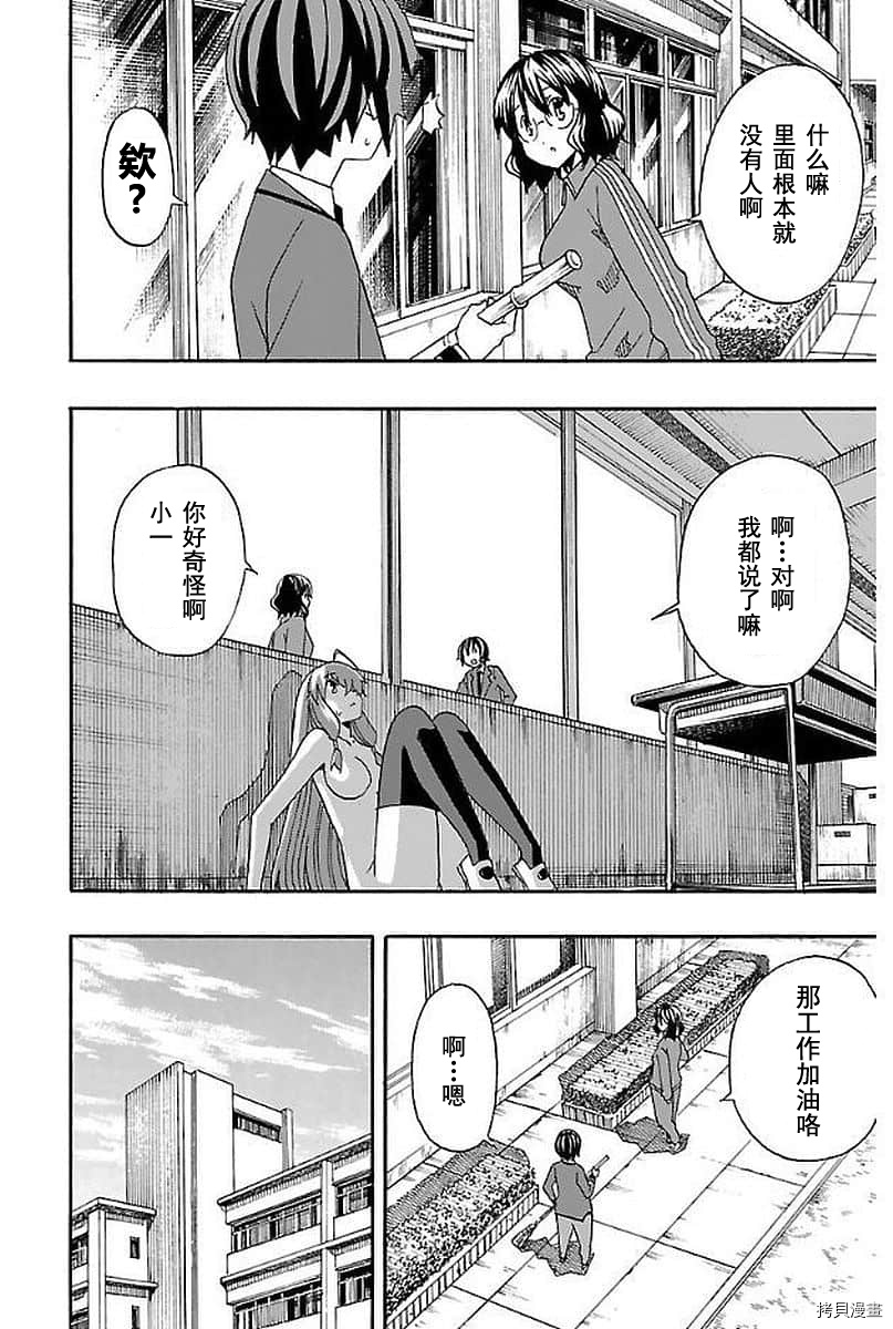 少女命令[拷贝漫画]韩漫全集-第03話无删减无遮挡章节图片 
