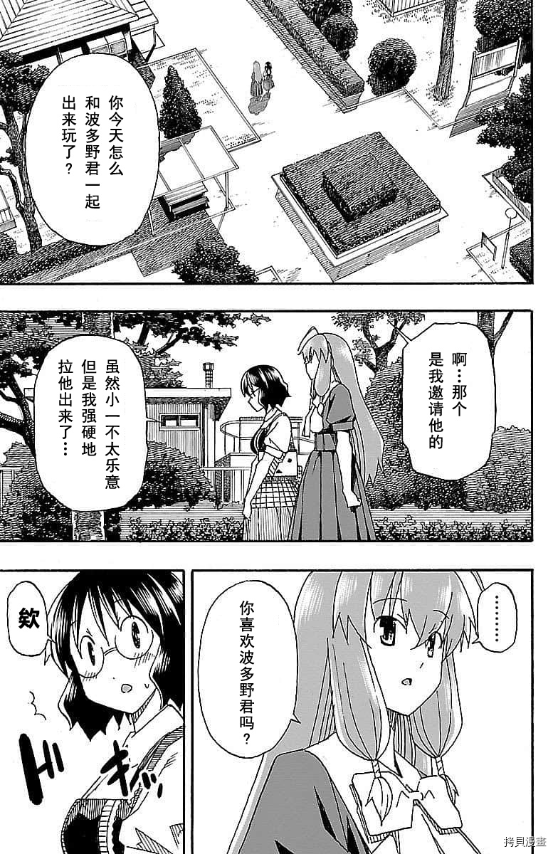 少女命令[拷贝漫画]韩漫全集-第05話无删减无遮挡章节图片 