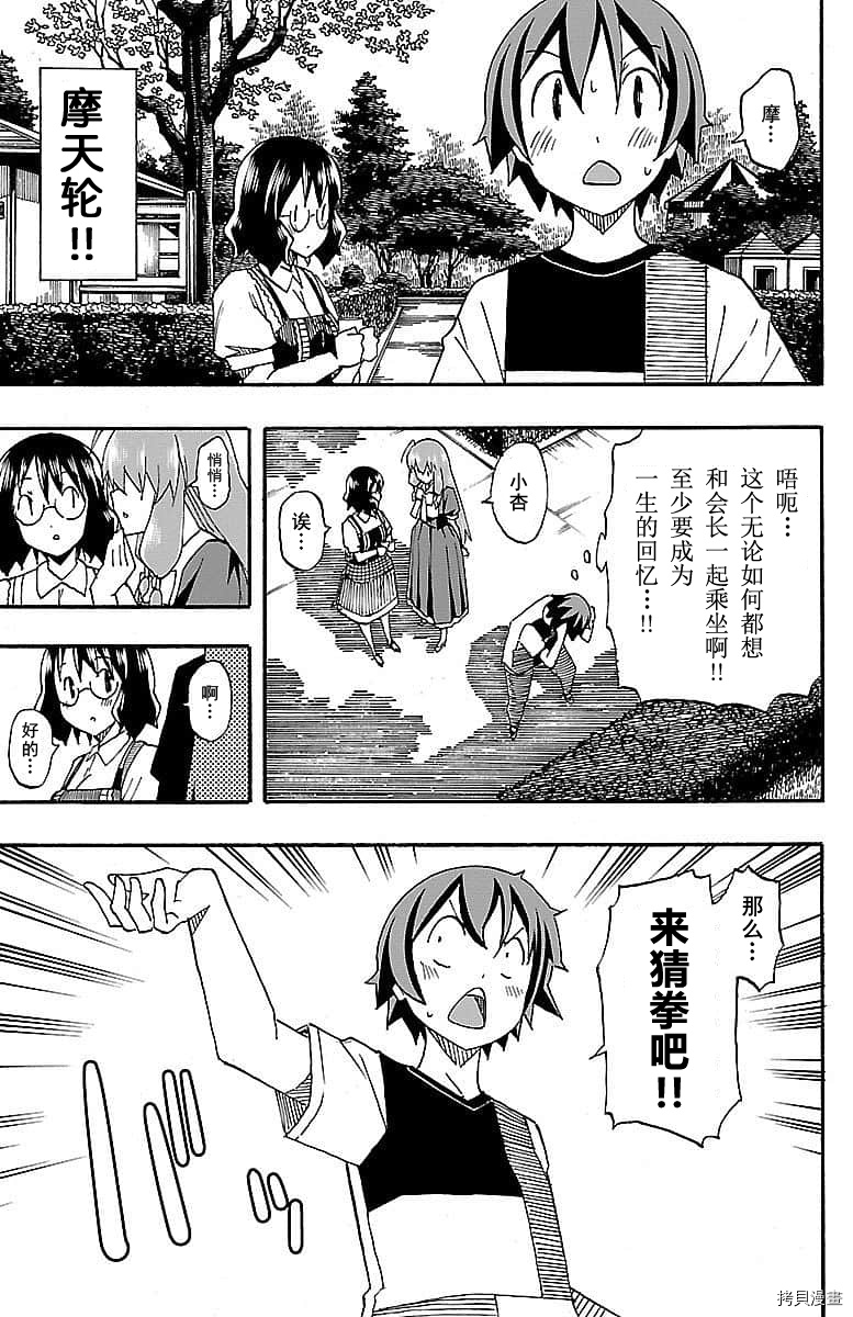 少女命令[拷贝漫画]韩漫全集-第05話无删减无遮挡章节图片 