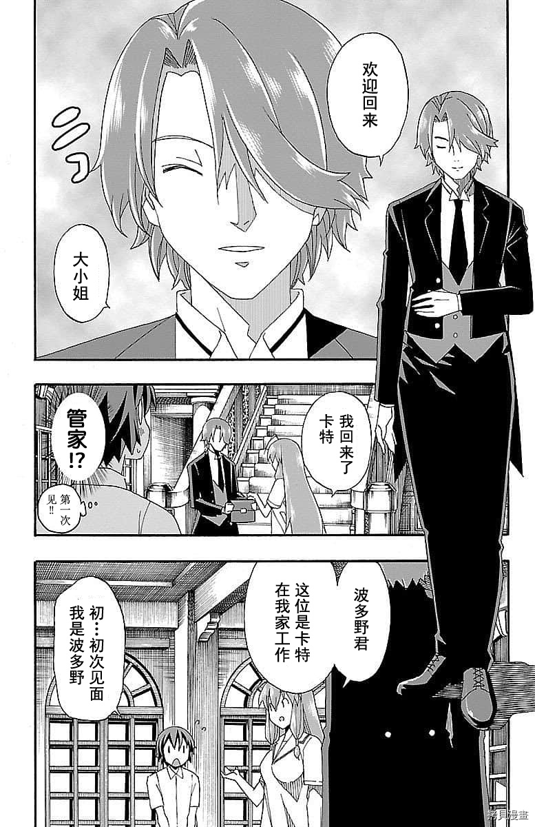 少女命令[拷贝漫画]韩漫全集-第06話无删减无遮挡章节图片 