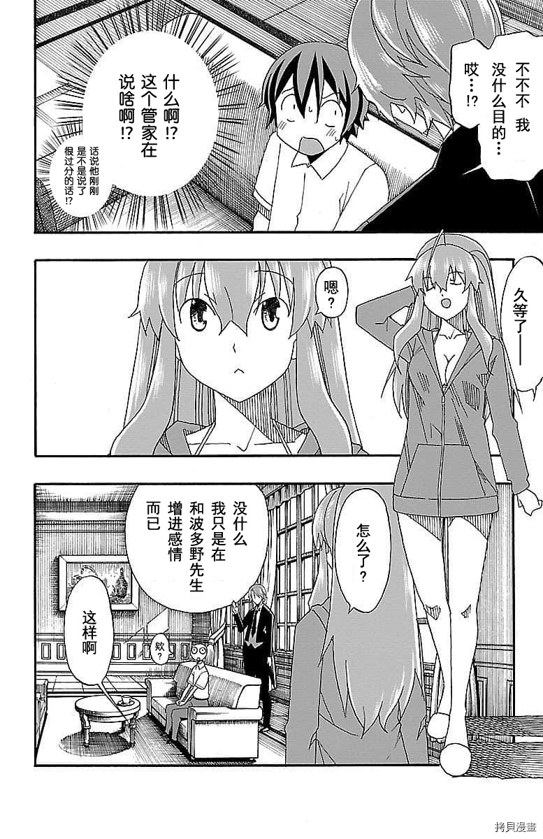 少女命令[拷贝漫画]韩漫全集-第06話无删减无遮挡章节图片 