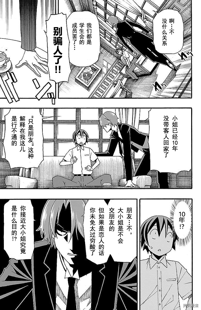 少女命令[拷贝漫画]韩漫全集-第06話无删减无遮挡章节图片 