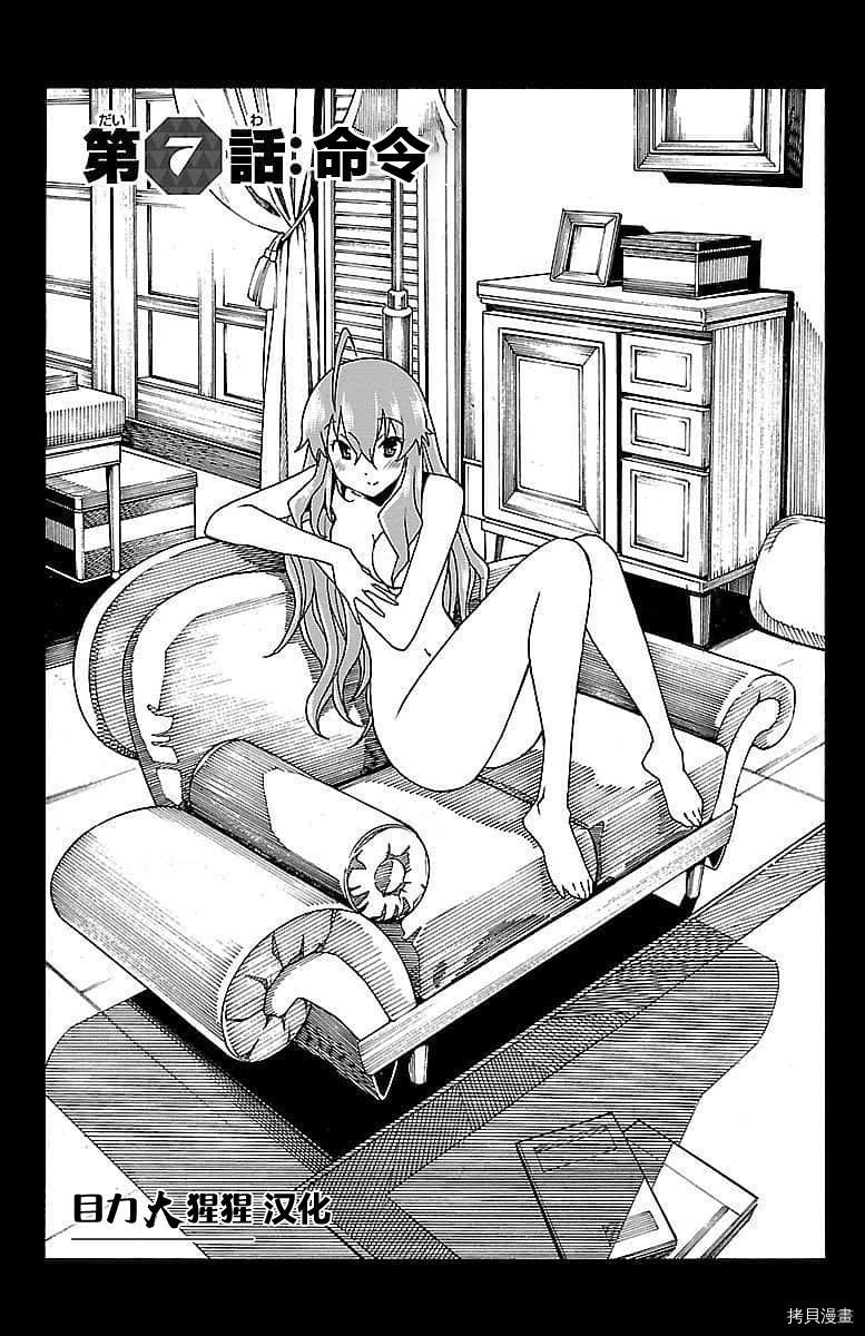 少女命令[拷贝漫画]韩漫全集-第07話无删减无遮挡章节图片 