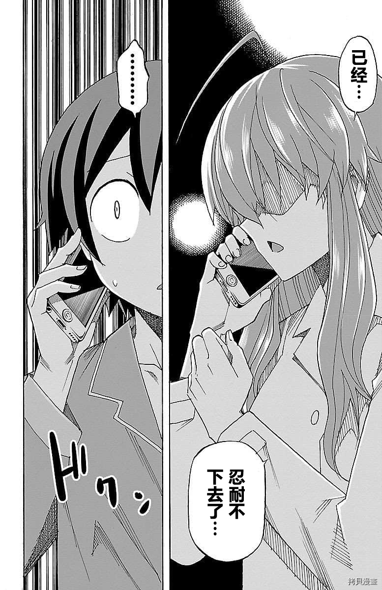 少女命令[拷贝漫画]韩漫全集-第07話无删减无遮挡章节图片 