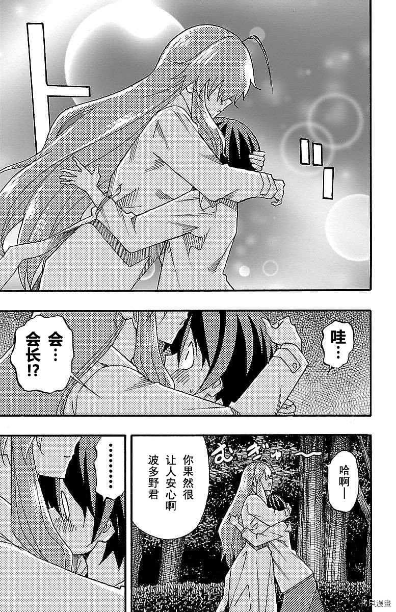 少女命令[拷贝漫画]韩漫全集-第07話无删减无遮挡章节图片 
