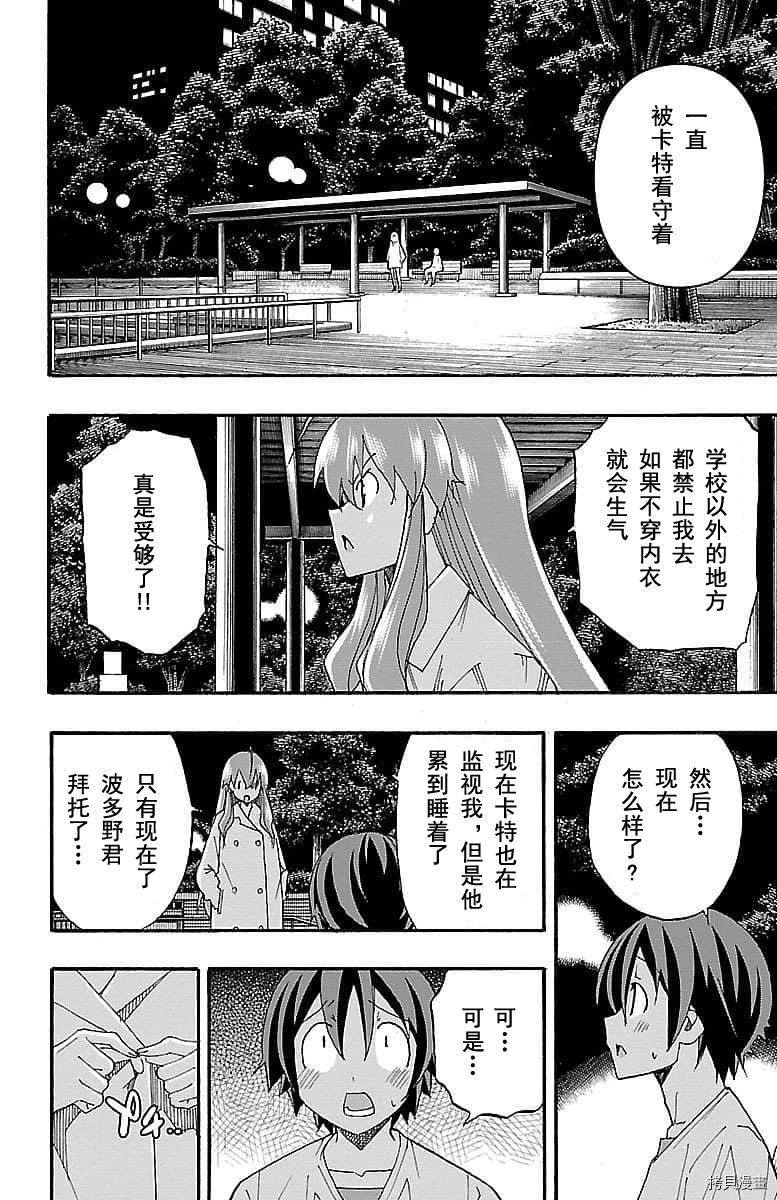 少女命令[拷贝漫画]韩漫全集-第07話无删减无遮挡章节图片 