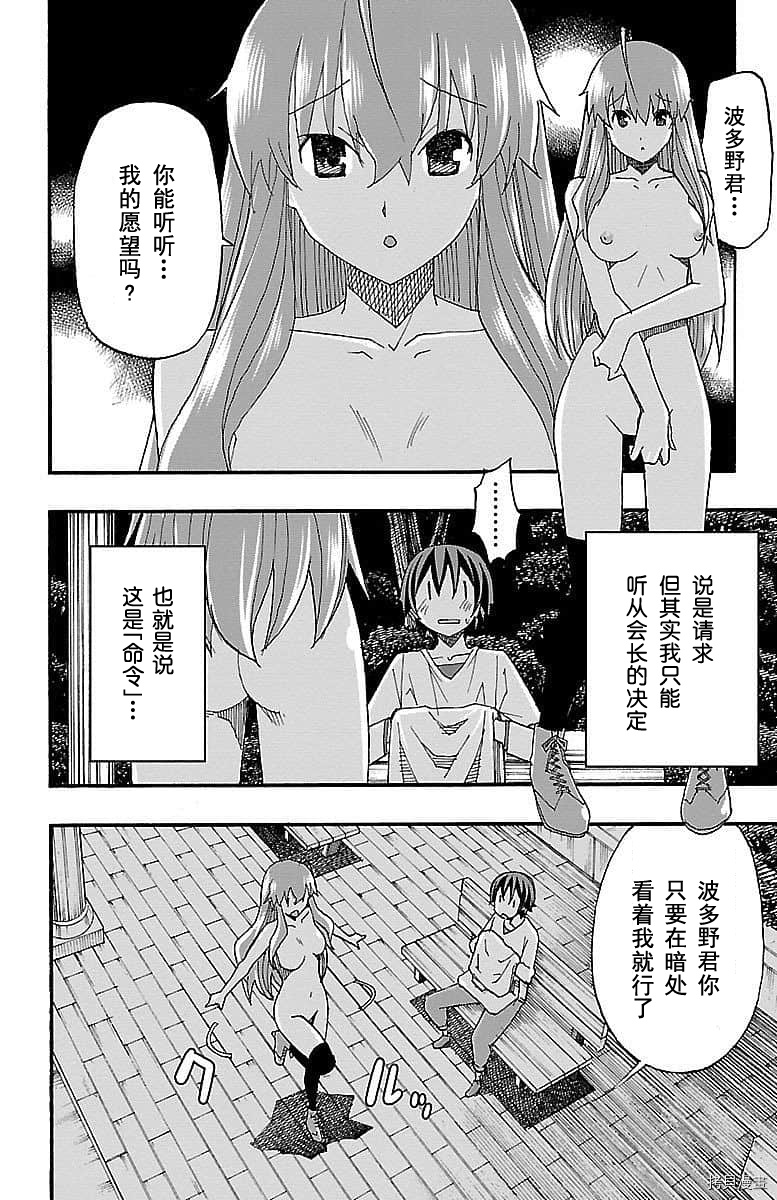 少女命令[拷贝漫画]韩漫全集-第07話无删减无遮挡章节图片 