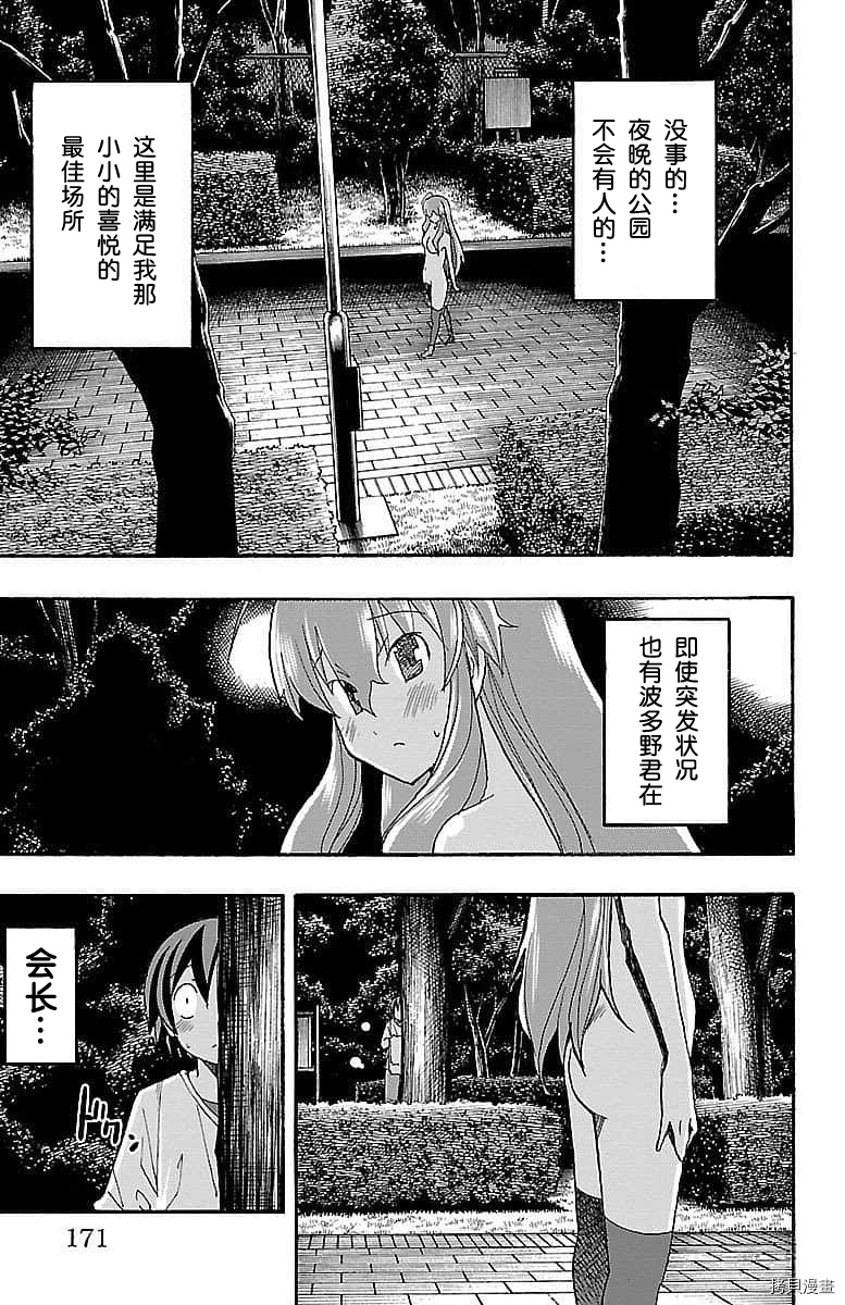 少女命令[拷贝漫画]韩漫全集-第07話无删减无遮挡章节图片 