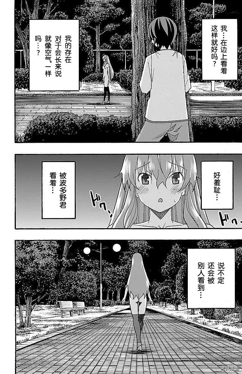 少女命令[拷贝漫画]韩漫全集-第07話无删减无遮挡章节图片 