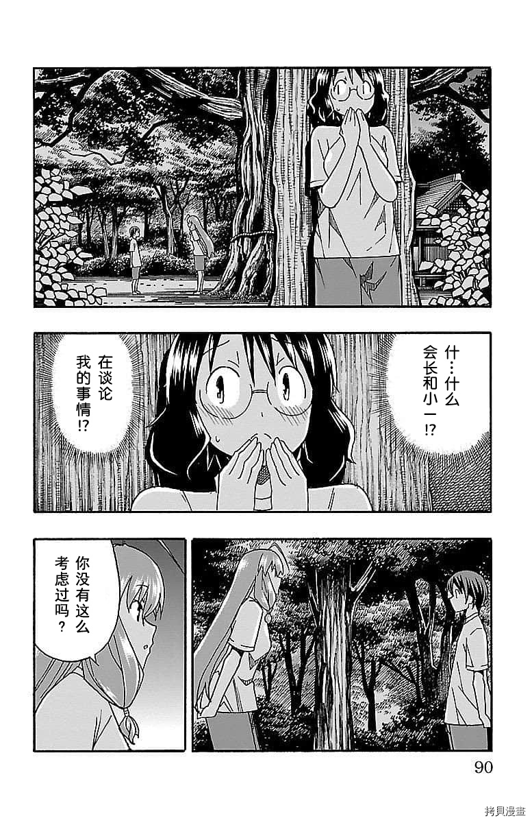 少女命令[拷贝漫画]韩漫全集-第09話无删减无遮挡章节图片 