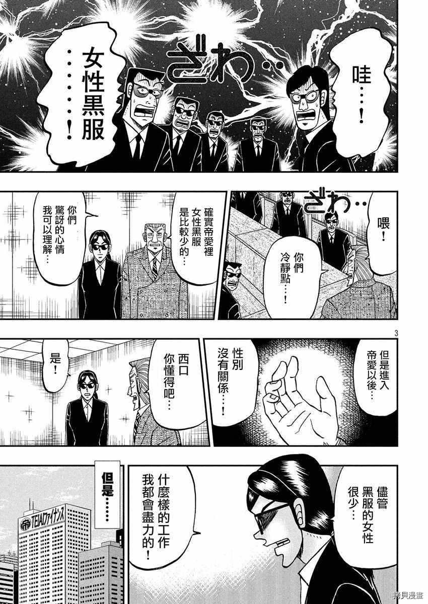 中间管理录利根川[拷贝漫画]韩漫全集-第31話无删减无遮挡章节图片 
