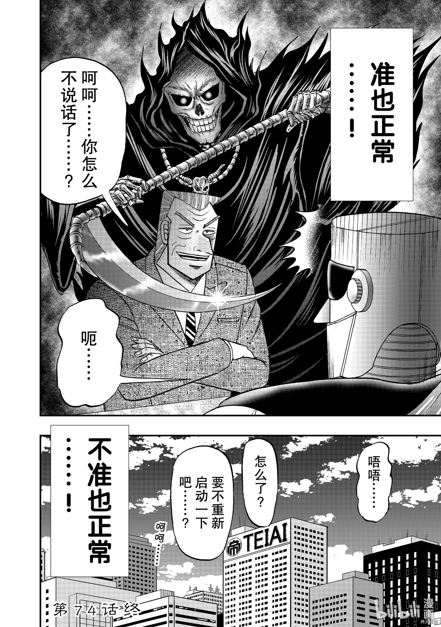 中间管理录利根川[拷贝漫画]韩漫全集-第74话无删减无遮挡章节图片 