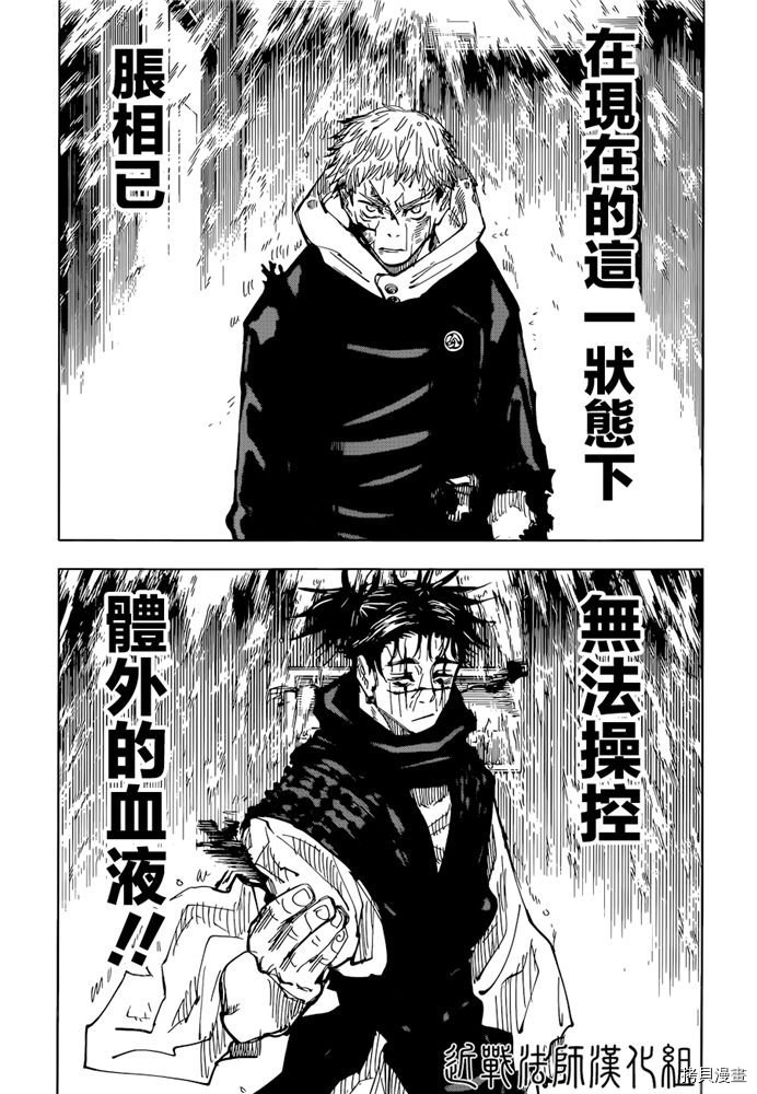 咒术回戦[拷贝漫画]韩漫全集-第104話无删减无遮挡章节图片 