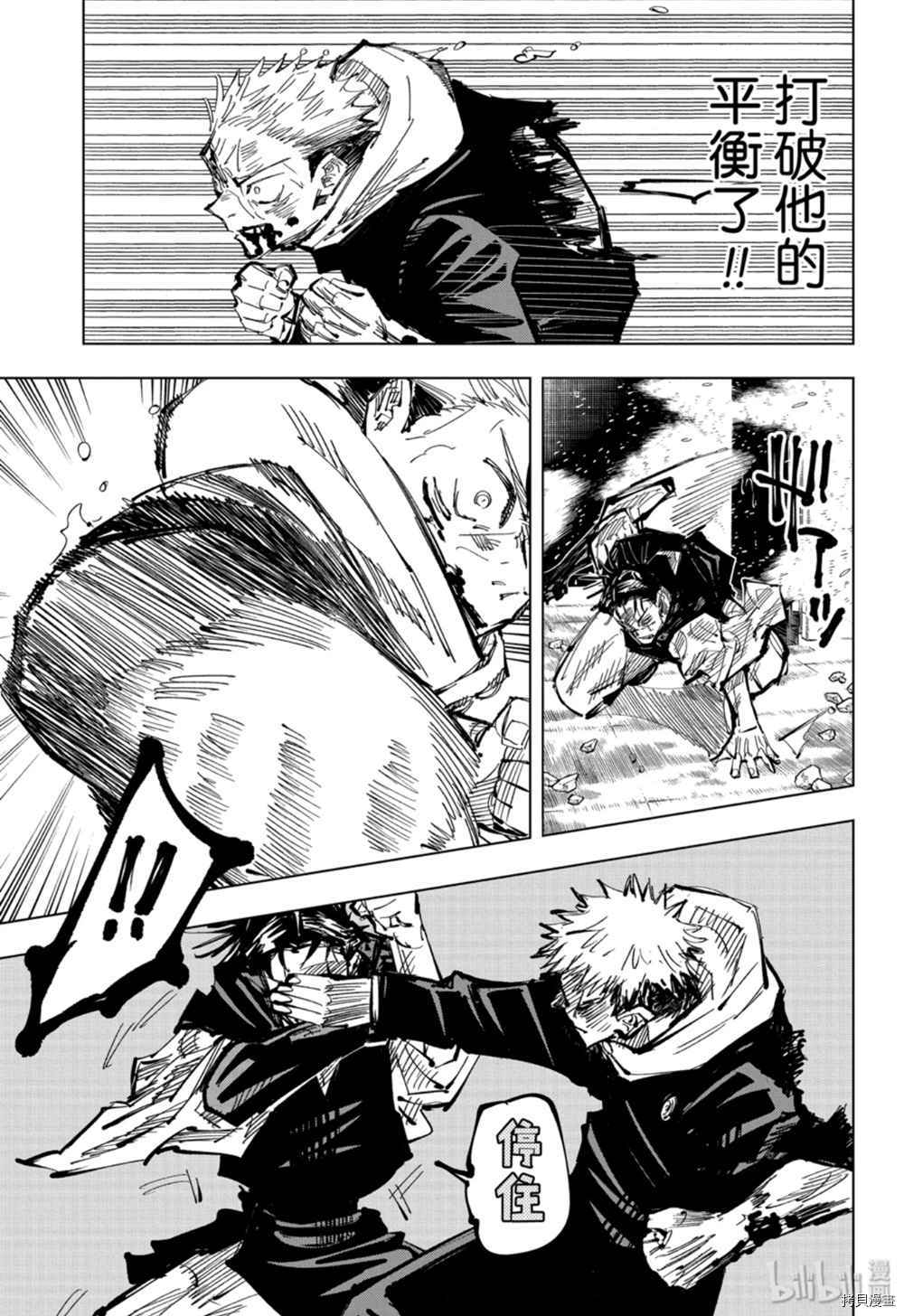 咒术回戦[拷贝漫画]韩漫全集-第105話无删减无遮挡章节图片 