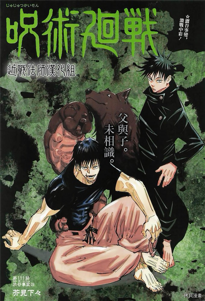 咒术回戦[拷贝漫画]韩漫全集-第111話无删减无遮挡章节图片 