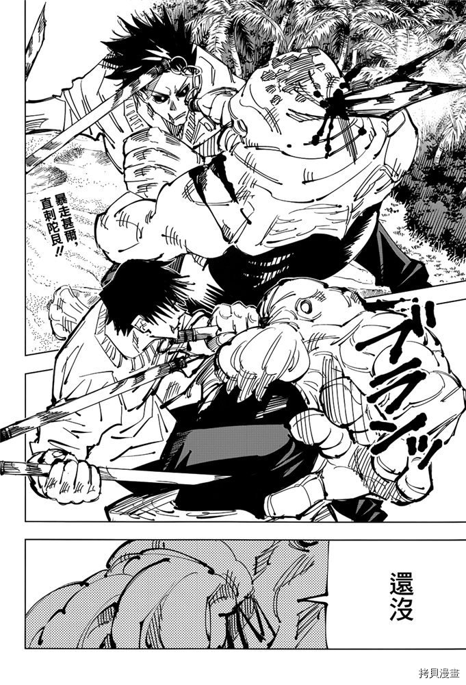 咒术回戦[拷贝漫画]韩漫全集-第111話无删减无遮挡章节图片 