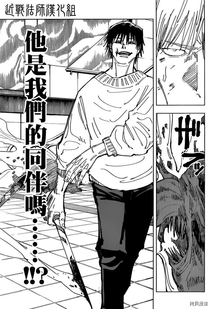 咒术回戦[拷贝漫画]韩漫全集-第111話无删减无遮挡章节图片 