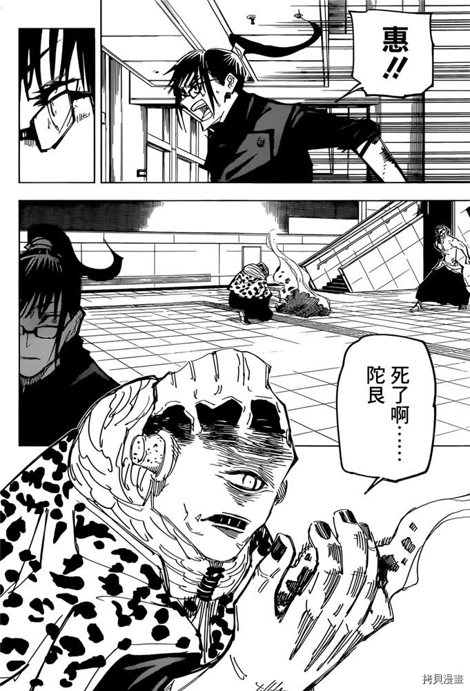 咒术回戦[拷贝漫画]韩漫全集-第111話无删减无遮挡章节图片 
