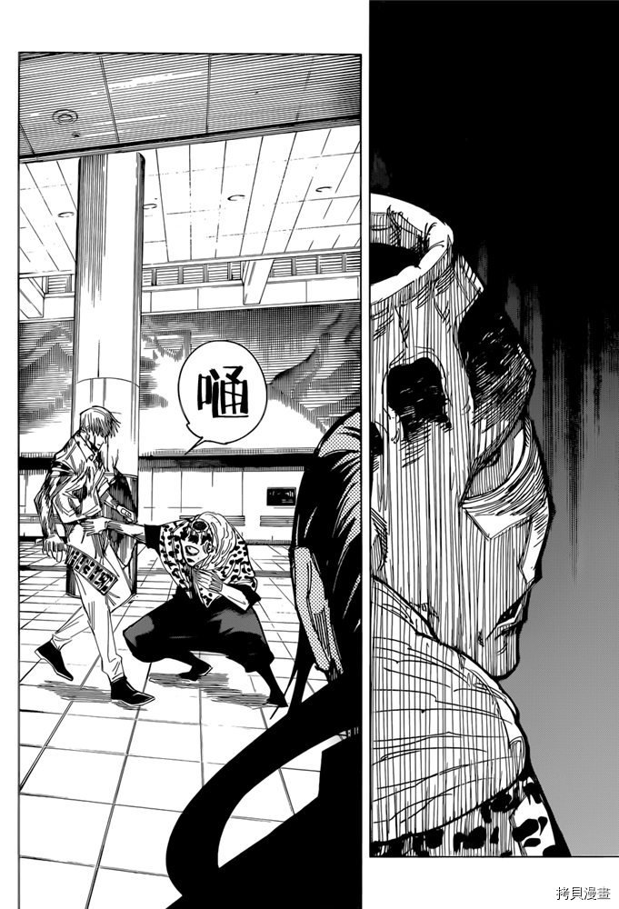 咒术回戦[拷贝漫画]韩漫全集-第111話无删减无遮挡章节图片 