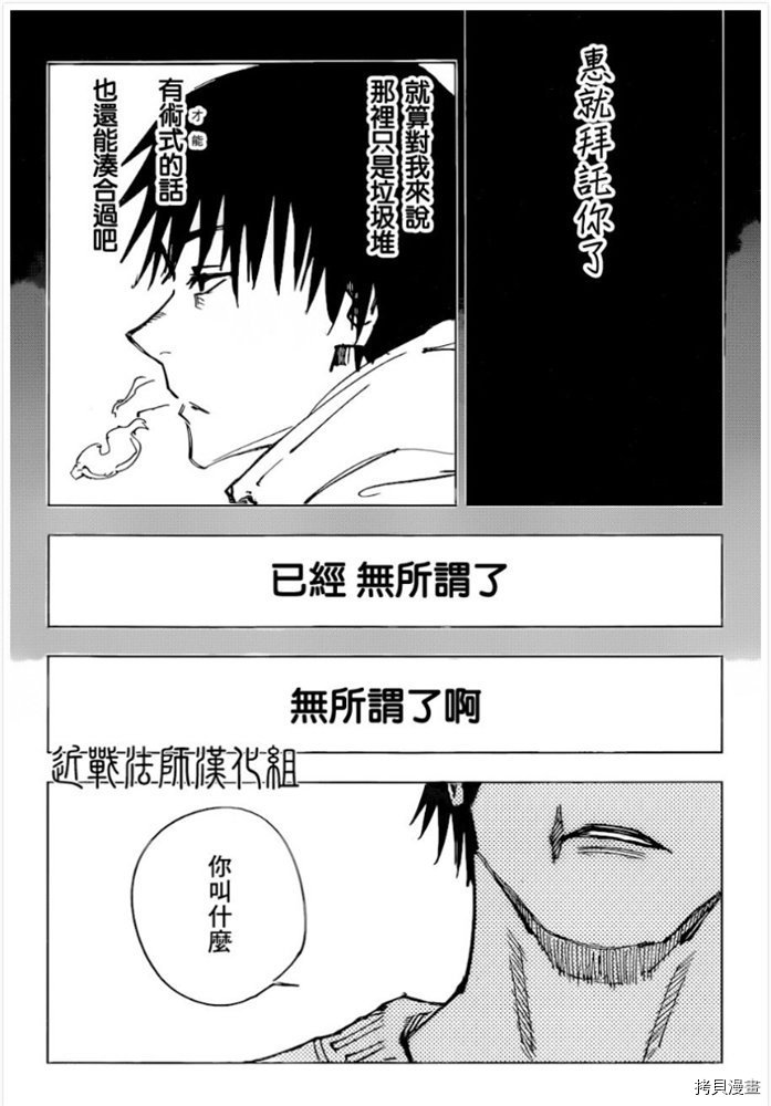 咒术回戦[拷贝漫画]韩漫全集-第113話无删减无遮挡章节图片 
